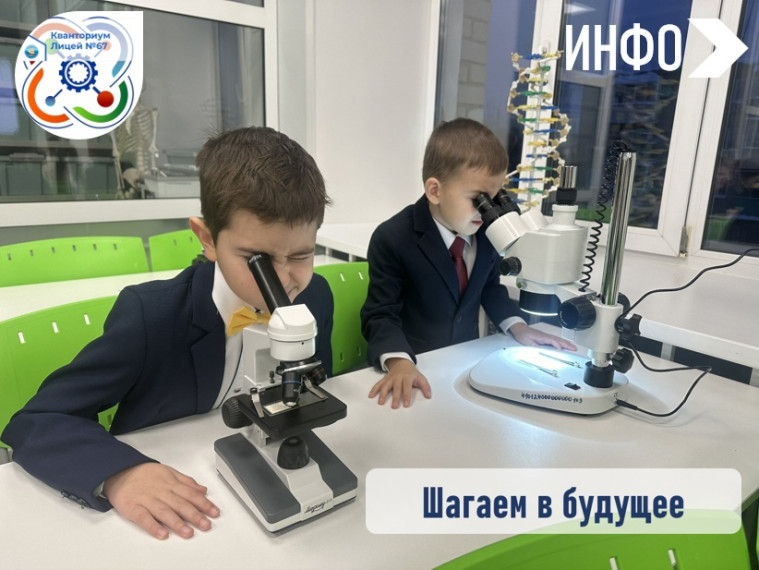 Экскурсия в Кванториум.